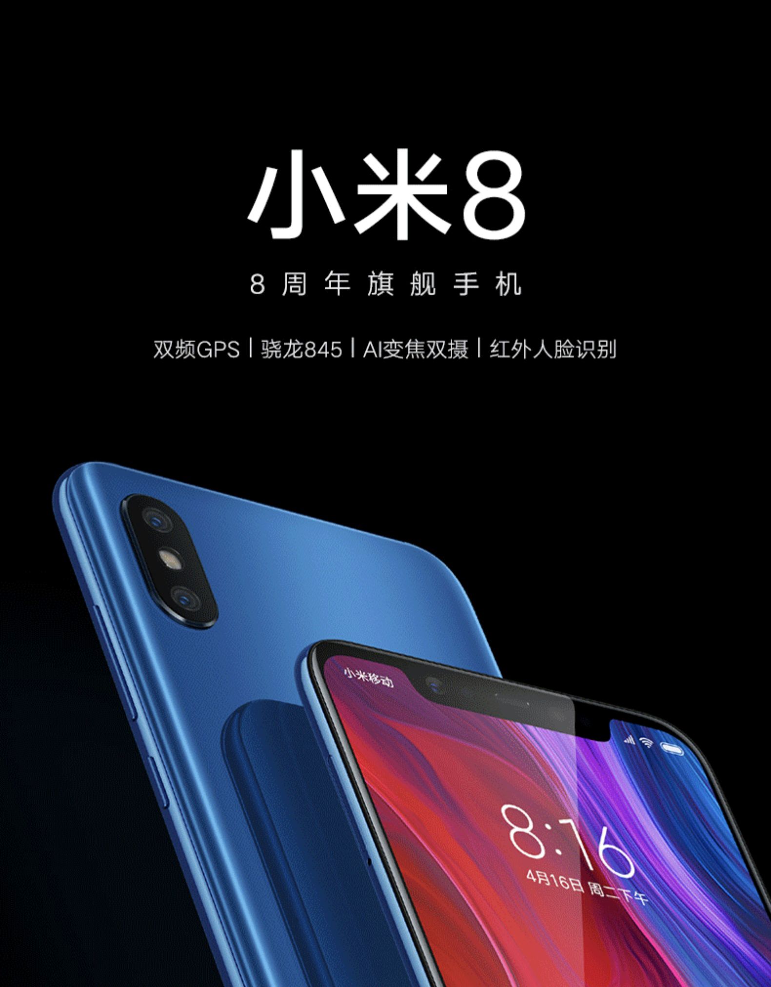 小米8屏幕指紋版 6GB+128GB 黑色 全網(wǎng)通4G 雙卡雙待 全面屏拍照智能游戲手機(jī)(圖1)